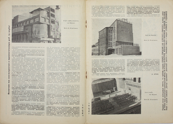 Бригада художников. Ежемесячный журнал. 1931. № 2–3, 7. 1932. № 1–6. М.: Изогиз, 1931–1932.